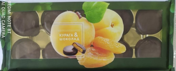 №1 Конфеты Курага & шоколад 100г    в Изобильном