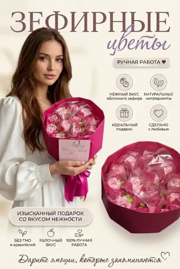 №1 Букет Зефирный Размер М розовый,150г в Изобильном