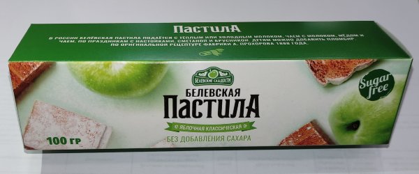 №2 Пастила 100г диетическая белевская  НОВЫЙ ФОРМАТ(2шт по 50г)   в Изобильном
