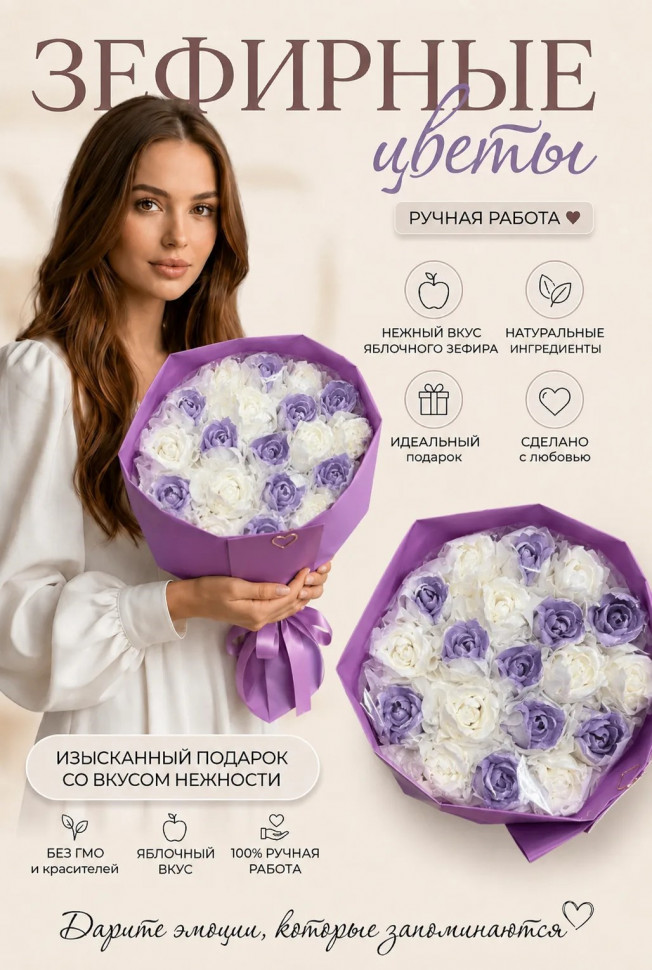  Букет Зефирный Размер XL бело-сиреневый, 350г  в Изобильном